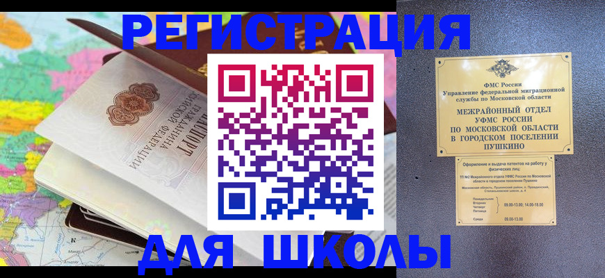 прописка в Отрадном