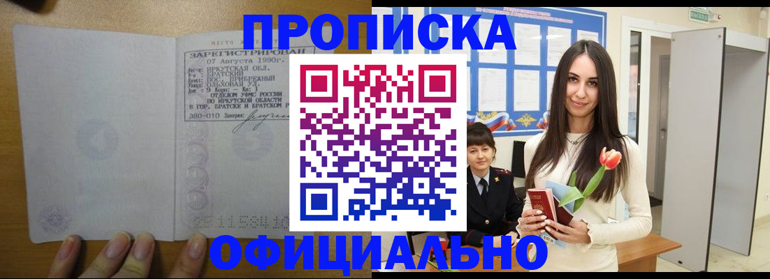 прописка поиск в Отрадном