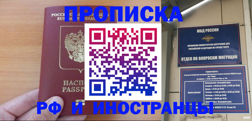 прописка 2025 в Отрадном